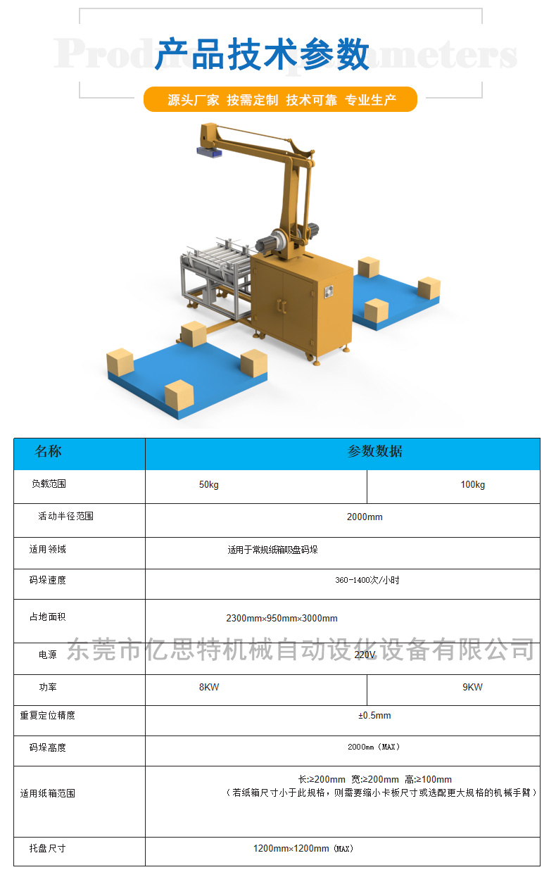 可移動碼垛工作站 產品參數(shù)